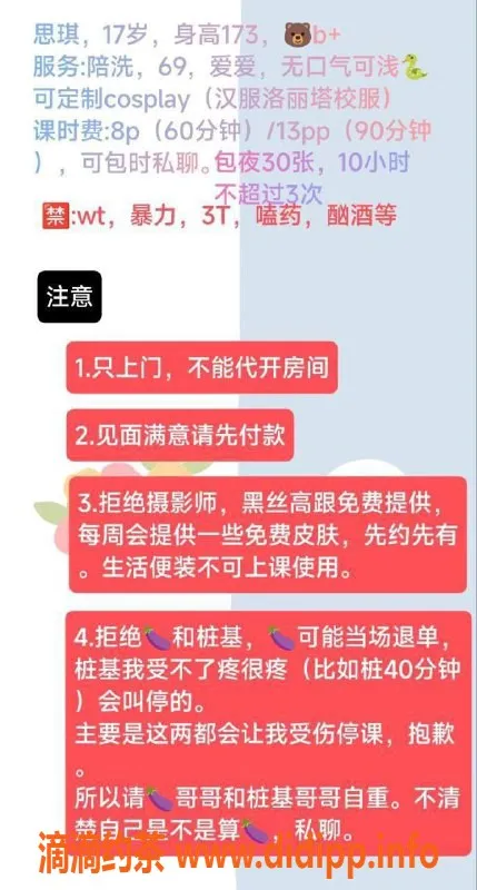 成都上门服务-思琪（003红牌）上门服务，颜值超高 8p起