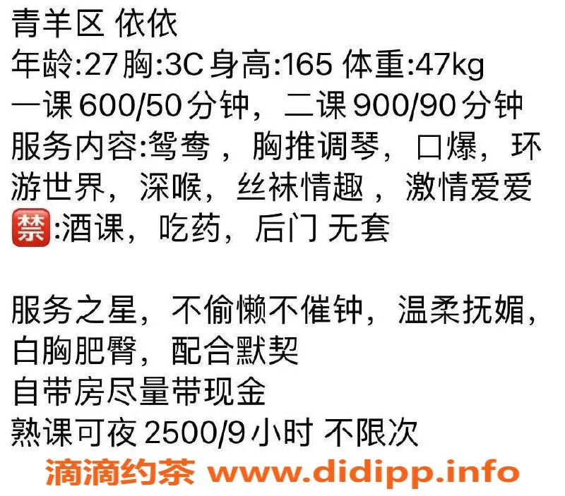 成都楼凤-青羊区少妇依依，6p服务超值体验