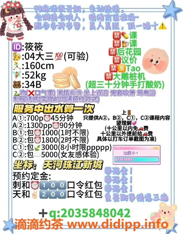 广州楼凤资源信息,天河筱筱，享受舌吻与69p，700p起