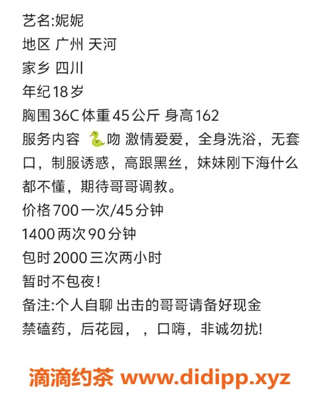 广州楼凤-广州白云妮妮，700元起服务，体验蛇吻魅力