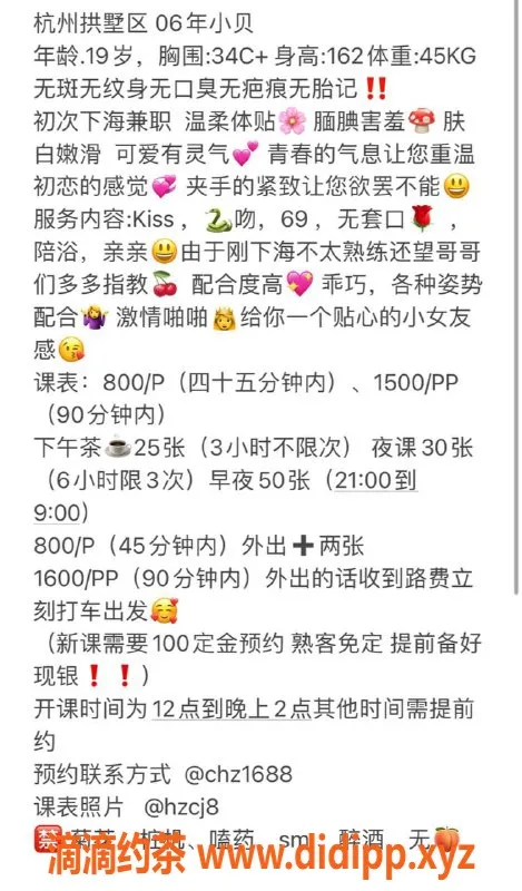 杭州楼凤资源信息,拱墅嫩妹小贝，800元舌吻服务等你来体验！