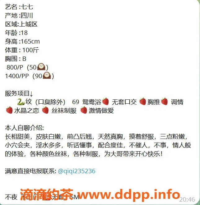 杭州楼凤-上城嫩妹七七，800元课费享优质服务