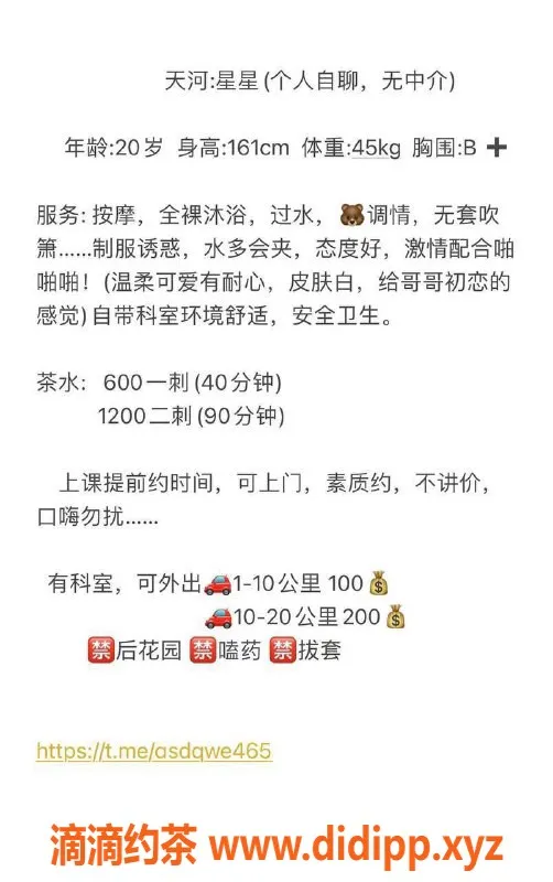 广州楼凤资源信息,广州天河星星，600元起，真不错！