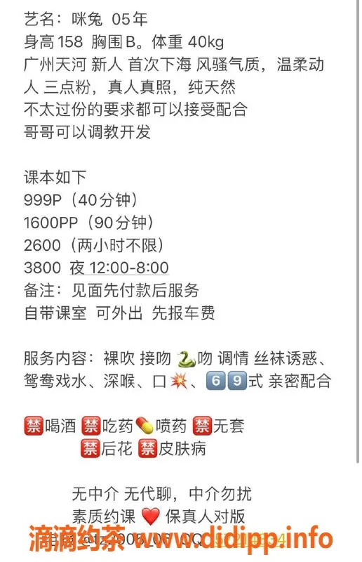 广州楼凤-广州天河兔子，私人服务，999元起