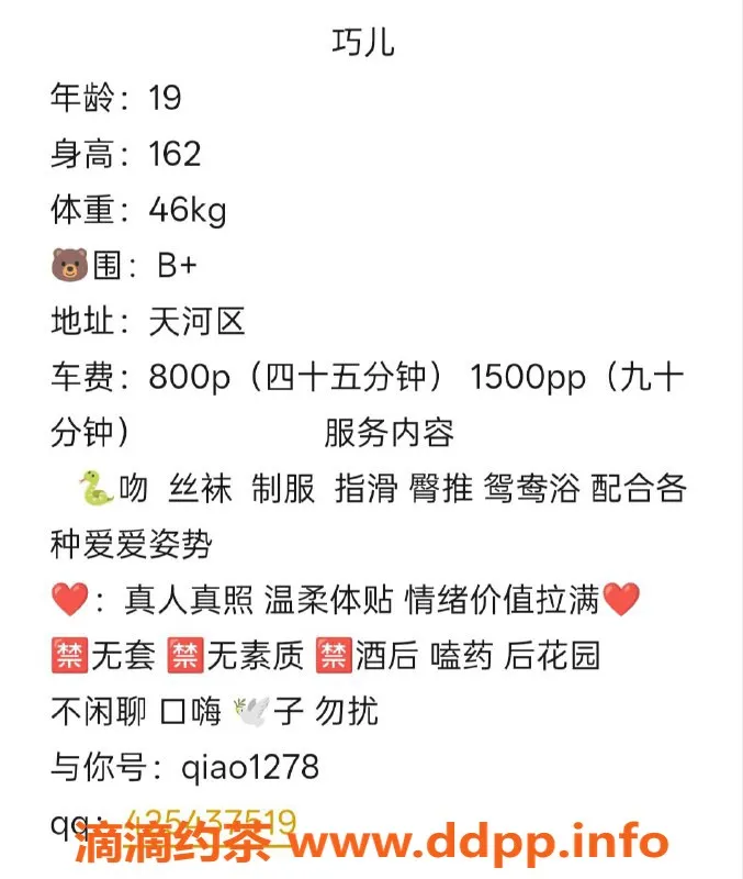 广州楼凤-天河嫩妹巧儿，8P鸳鸯浴服务等你体验！