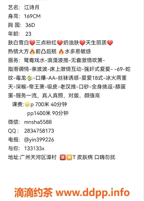 广州楼凤资源信息,天河御姐江诗月，7P服务等你体验！