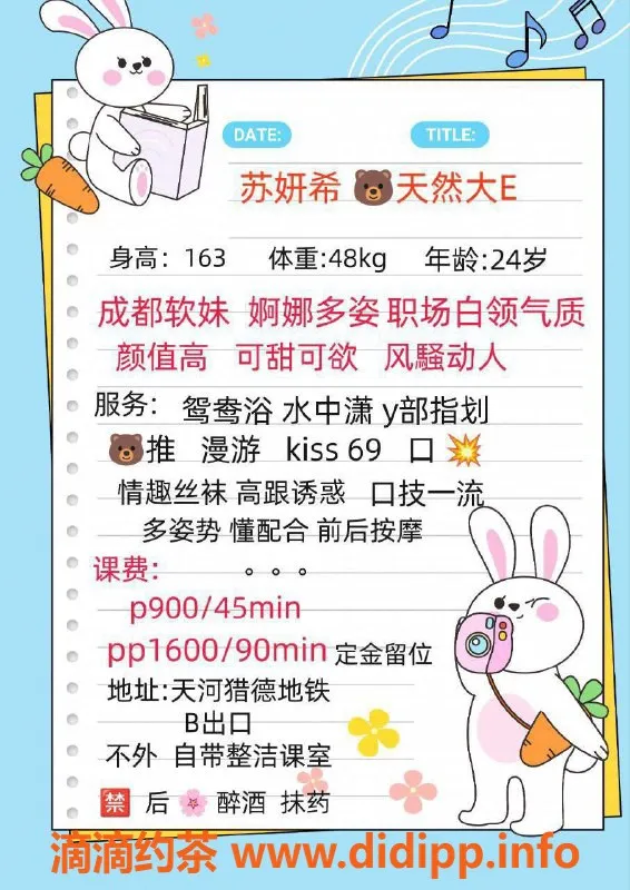 广州楼凤-天河御姐苏妍希，9P鸳鸯浴大胸服务