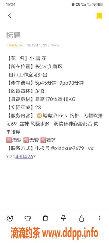 长沙楼凤-芙蓉区小雪花，500p性价比超高服务体验