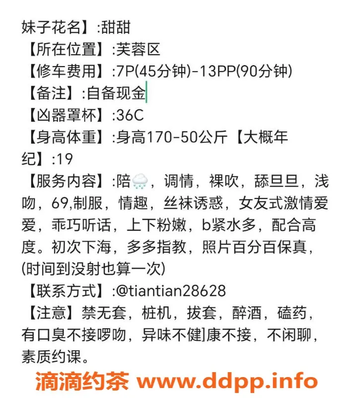 长沙楼凤资源信息,芙蓉区甜甜，700p/1300pp，服务棒棒哒！