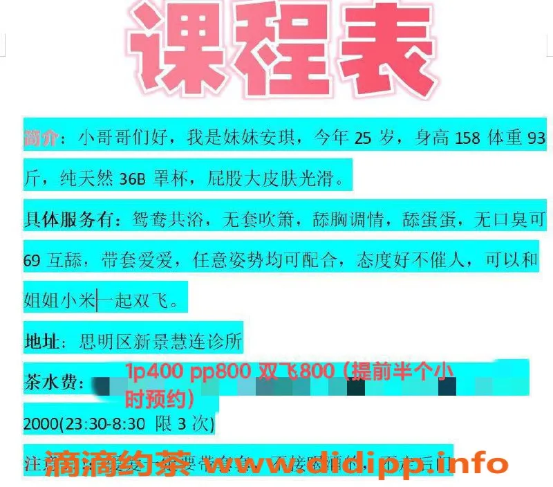 厦门楼凤资源信息,思明安琪25岁御姐 36B双飞可选