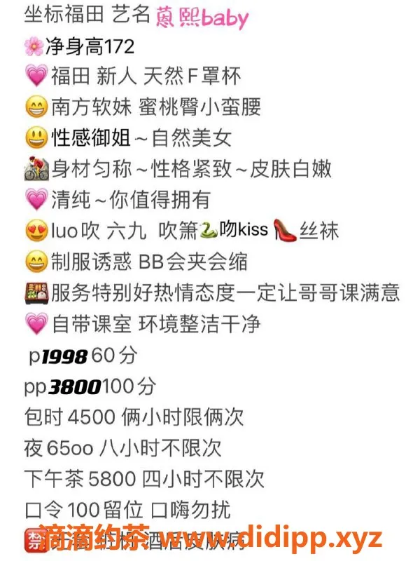 深圳楼凤-福田蒽熙，1998课费，超值体验！