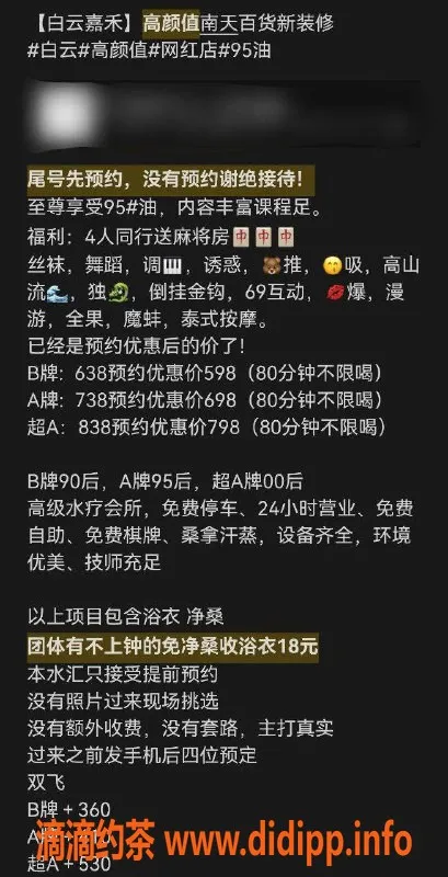 广州楼凤-嘉禾南天百货水疗体验，价格598起