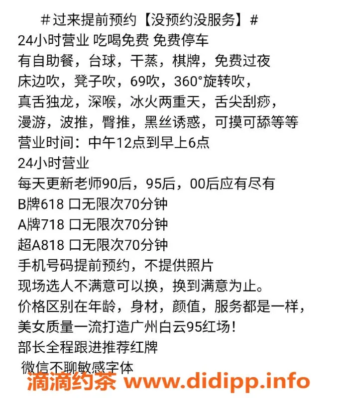 广州楼凤-白云区新天地95后美女，618元预约优惠