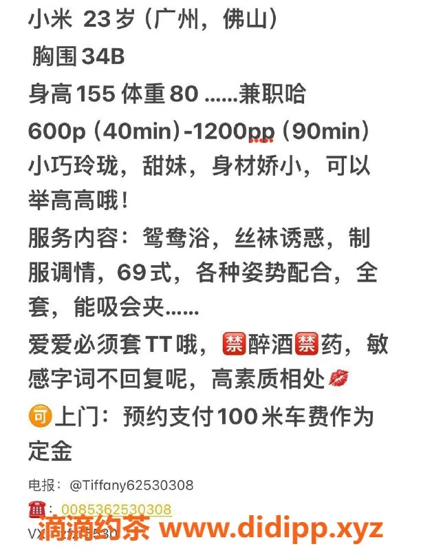 佛山楼凤-南海小米，专业服务，价格仅600/1