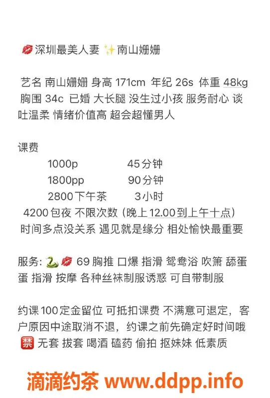 深圳楼凤资源信息,南山姗姗倾情服务，体验不可错过