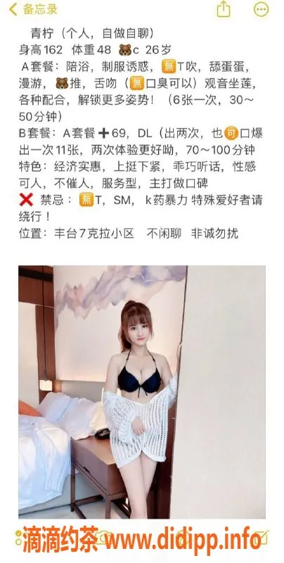 北京楼凤资源信息,丰台青柠，性价比之王，纯欲御姐