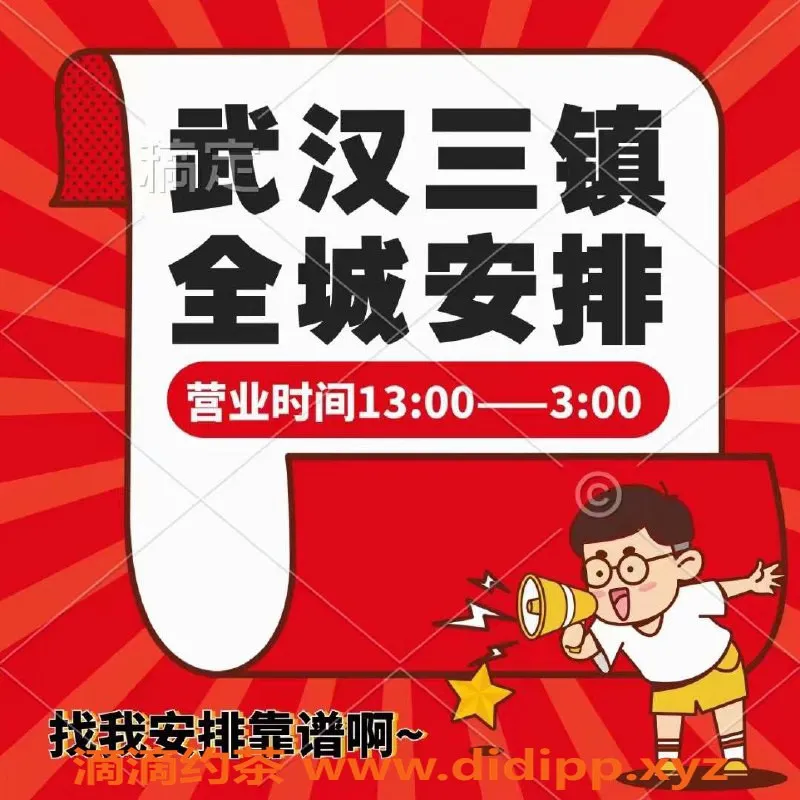 武汉楼凤资源信息,武汉三镇养生服务，质量可靠70分钟体验