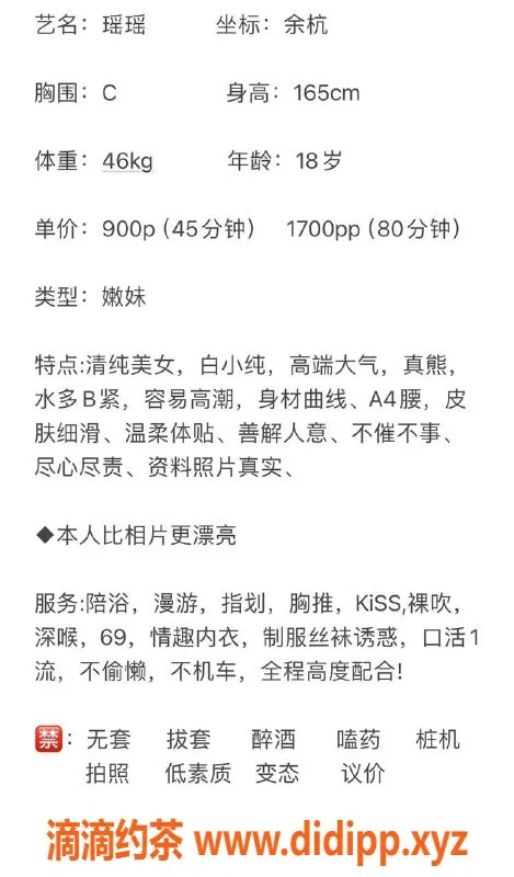 杭州楼凤资源信息,余杭嫩妹小瑶，9P仅需超值体验