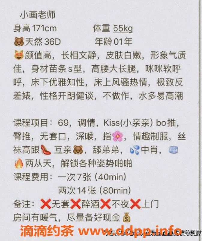 厦门楼凤资源信息,厦门思明区小画老师，身高171，价格700P起