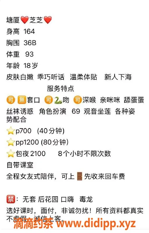 东莞楼凤-塘厦芝芝，真实漂亮，私聊了解更多！