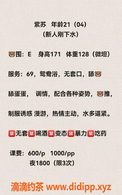 南京楼凤资源信息,南京新人紫苏超值服务，课费仅600起