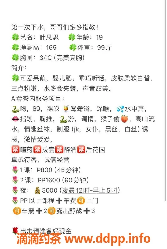 广州楼凤-白云嫩妹叶思思，大胸舌吻夜课仅8P