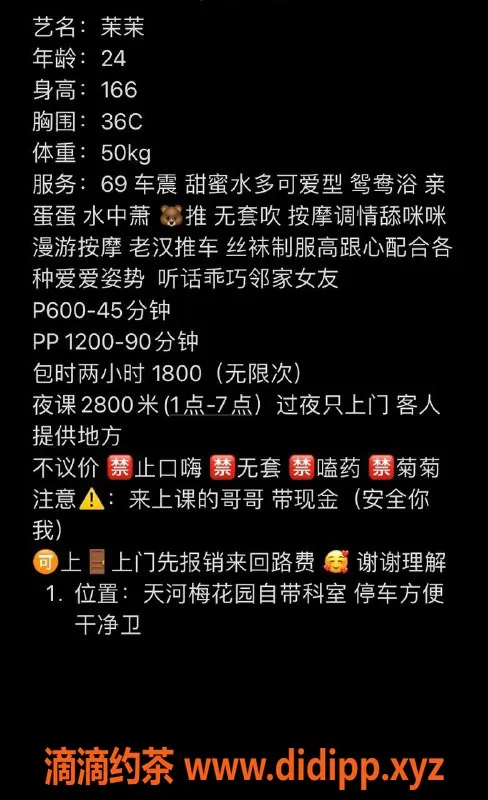 广州楼凤-天河茉茉，御姐夜课，享鸳鸯浴！