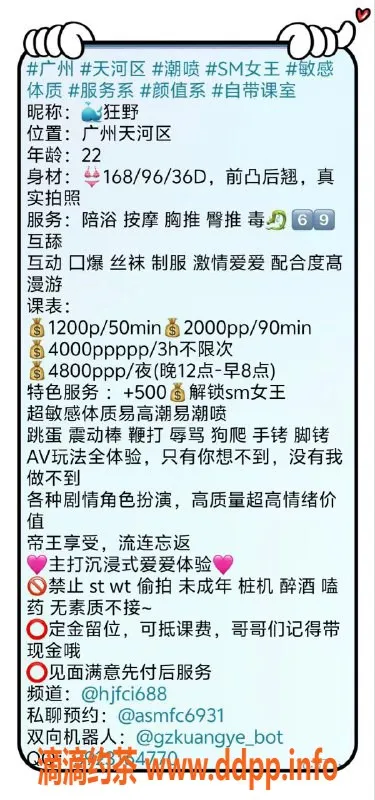 广州楼凤-天河御姐狂野，SM大胸夜课12P等你体验！