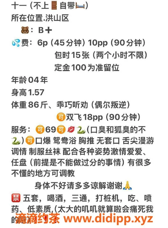 武汉楼凤资源信息,洪山区十一，600元优质服务体验