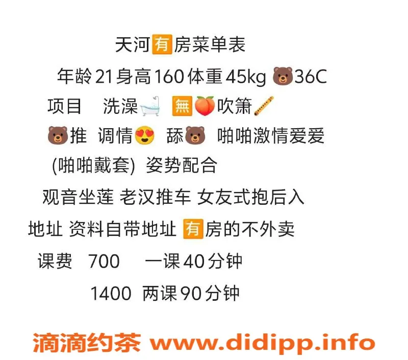 广州楼凤-天河薇薇，700元嫩妹，温柔服务！