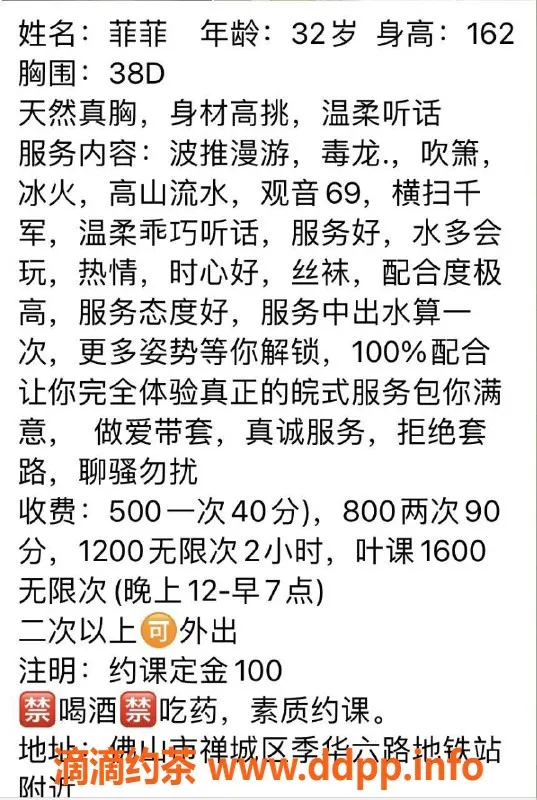 佛山楼凤资源信息,佛山新人菲菲，500元起，私密服务等你来体验