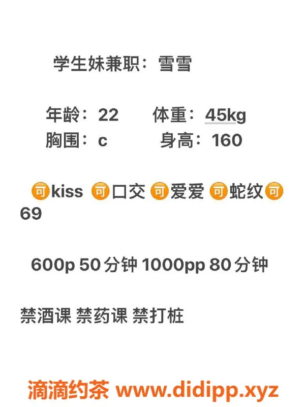 成都楼凤-锦江区嫩妹雪雪，6p课时费，颜值超赞！