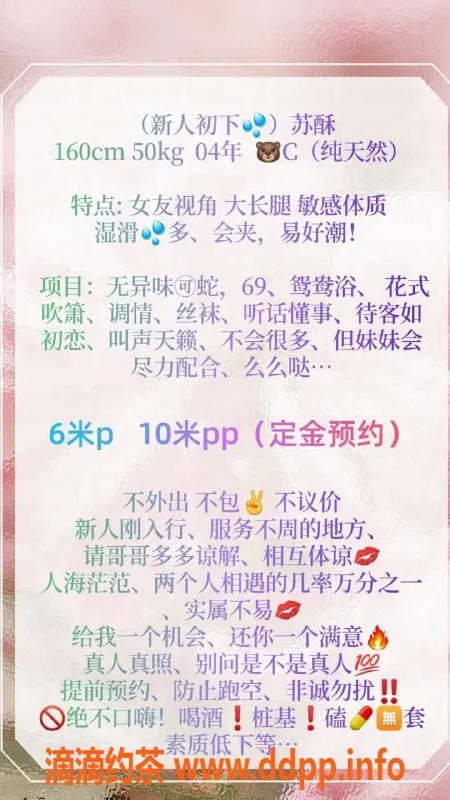 成都楼凤-成华区嫩妹苏酥，大奶代聊服务，仅6p起！