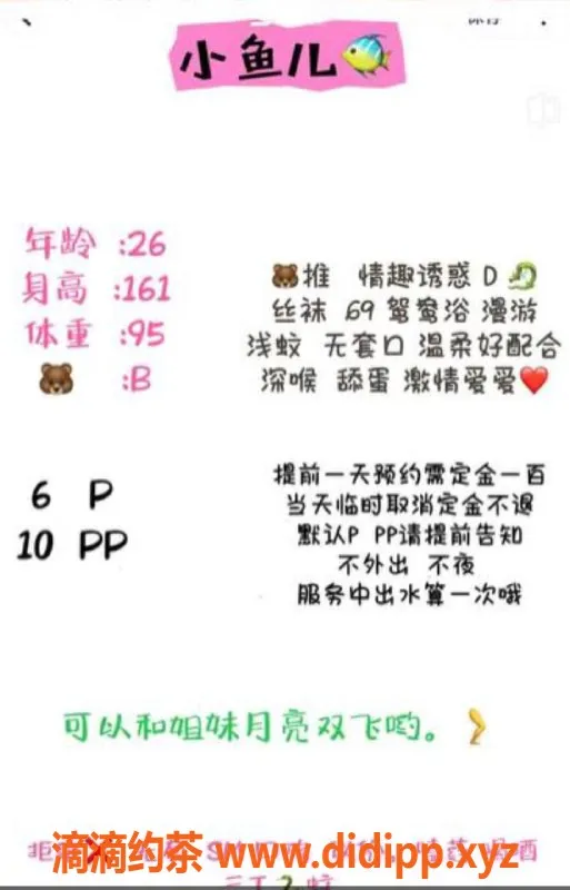 成都楼凤-武侯小鱼儿，双飞好体验，600/1000