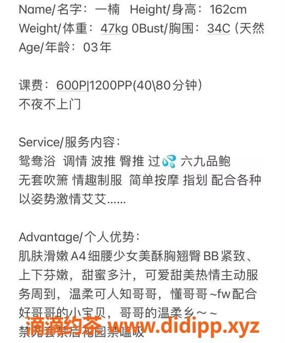 厦门楼凤-厦门思明区一楠，162cm 34C 性感服务，600起