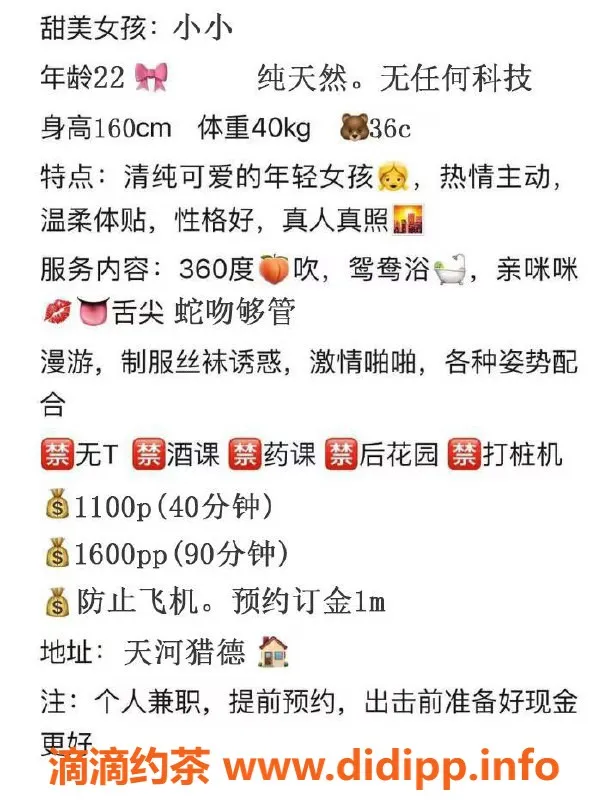 广州楼凤-天河小小可，1100元课费，超赞服务体验！