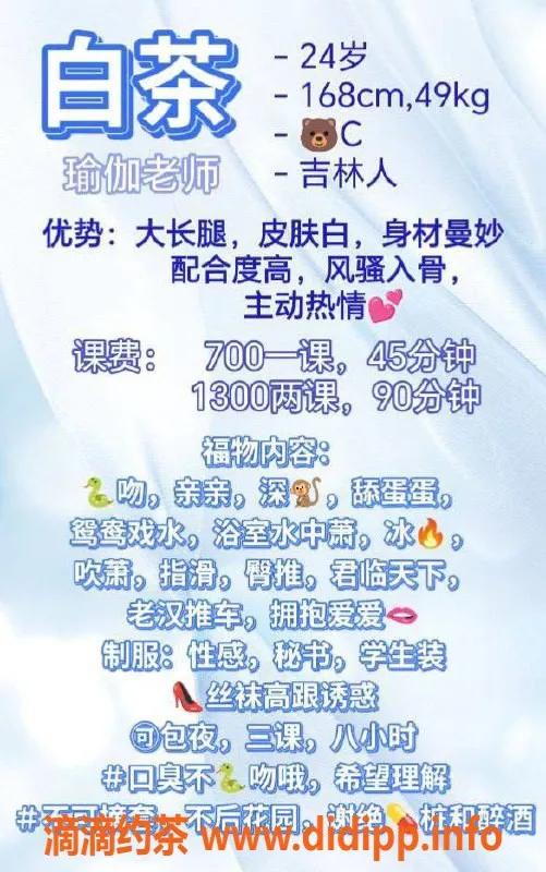 广州楼凤资源信息,广州天河白茶，舌吻服务，750起