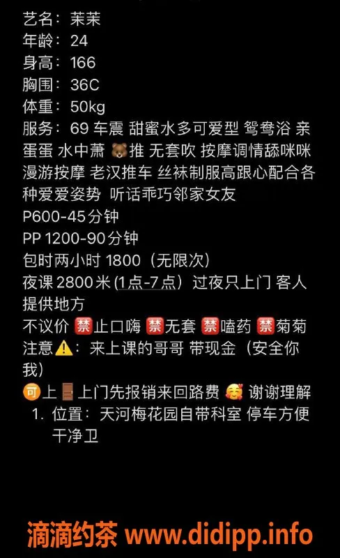 广州楼凤资源信息,广州天河茉茉，停车600起，服务超棒！