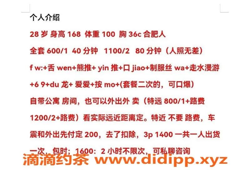 合肥楼凤-蜀山夏婵，水费600，服务热情