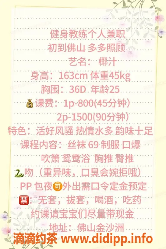 广州楼凤-佛山金沙洲椰汁蛇吻，800起服务