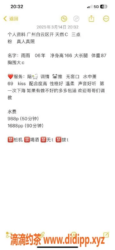 广州楼凤-广州白云雨雨，988起，真实评价分享