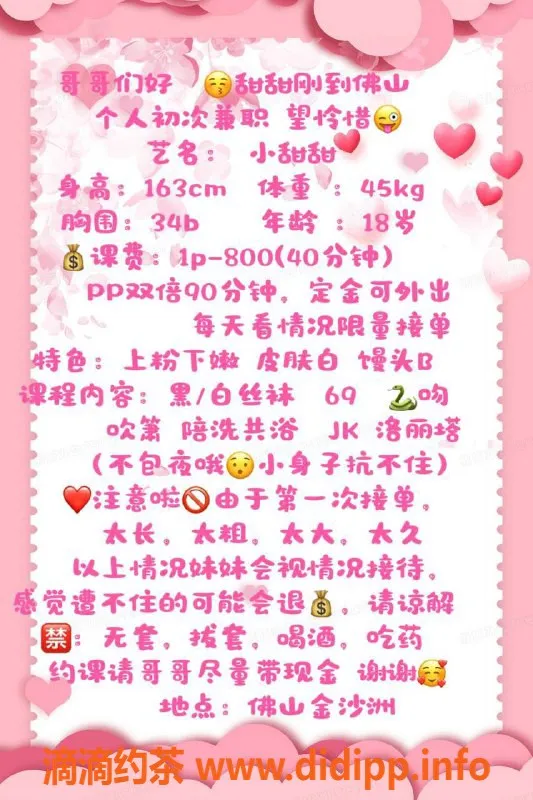 广州楼凤-佛山小甜甜 蛇吻服务800起