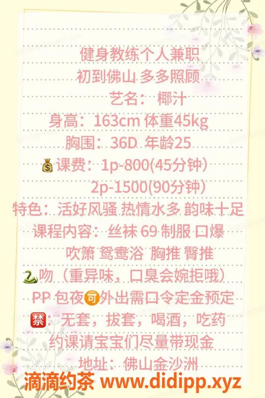 广州楼凤资源信息,白云金沙洲御姐椰汁，8P夜课等你来体验！