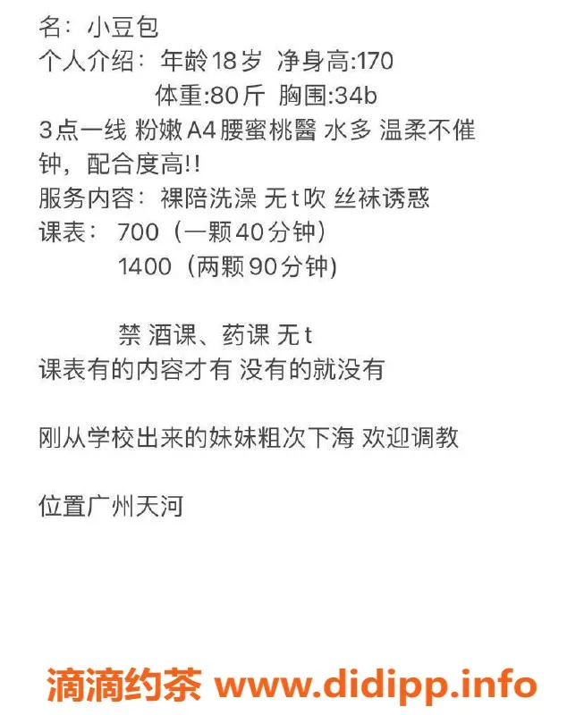 广州楼凤-天河小豆包，嫩妹大长腿，7P鸳鸯浴