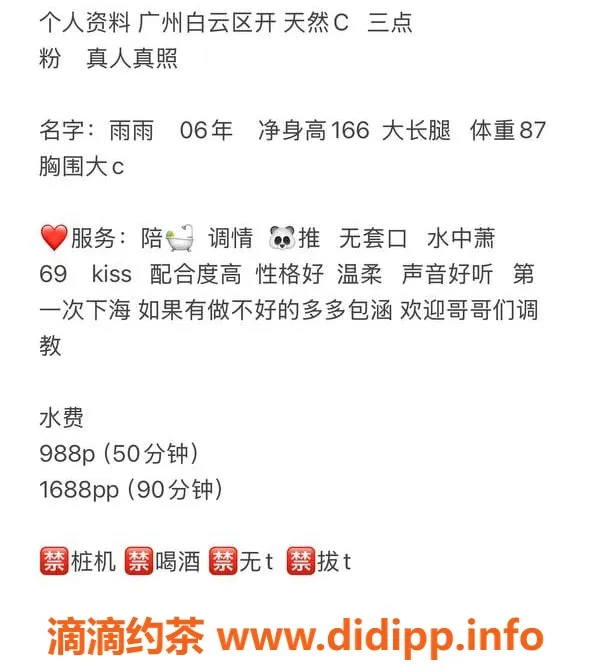 广州楼凤-白云嫩妹雨雨，10P超值体验！