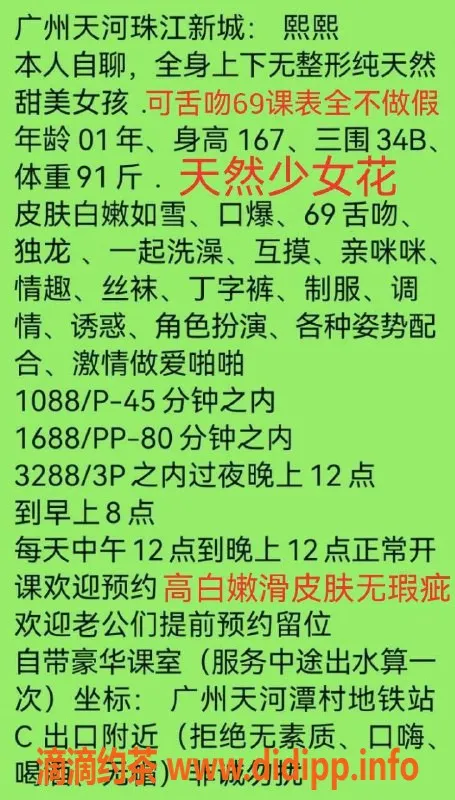 广州楼凤资源信息,天河熙熙，10P御姐大长腿，舌吻服务体验