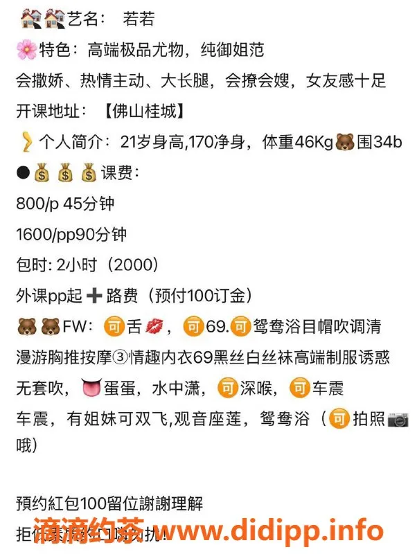 广州楼凤-佛山桂城若若，御姐大长腿，课费8P