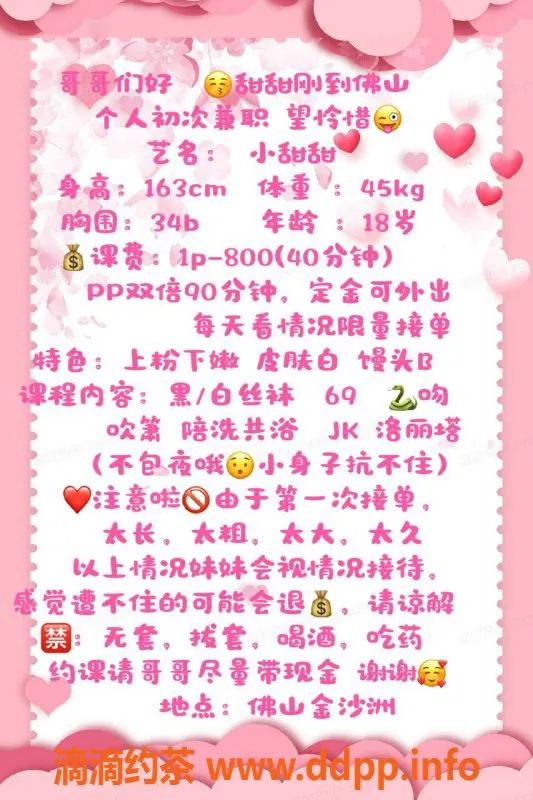 广州楼凤-白云金沙洲小甜甜，8P嫩妹等你来约！