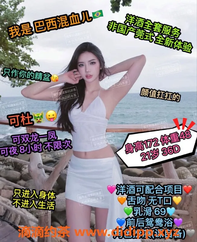 杭州上门服务-滨江21岁巴西混血D杯美女，身高172，超火辣服务！