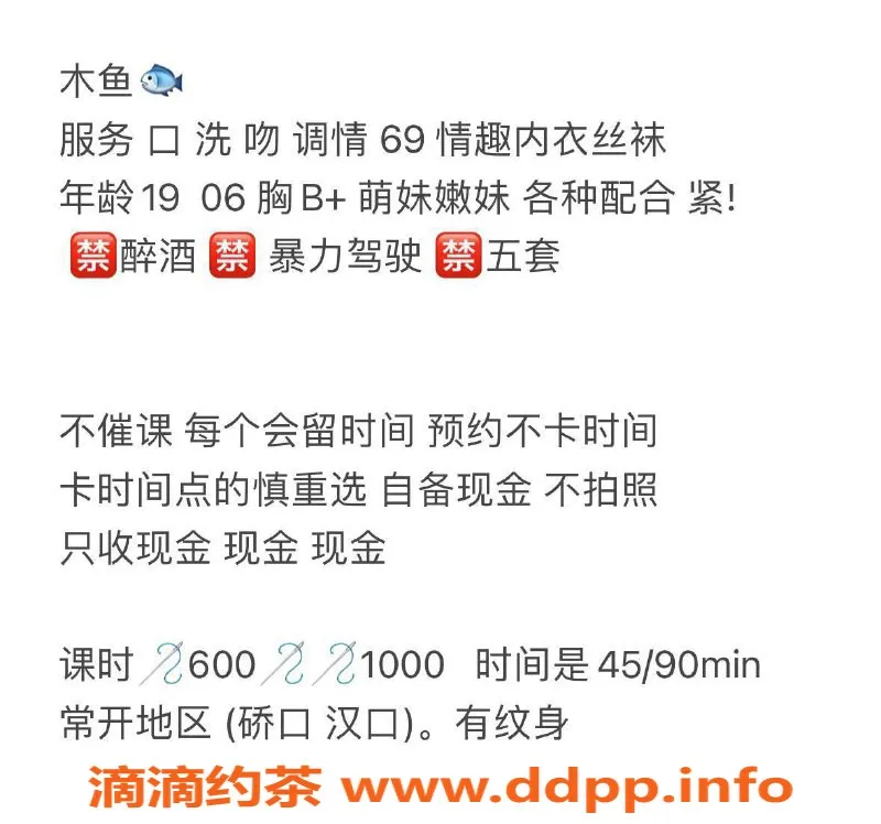 武汉楼凤-汉口区木鱼，600元服务超值体验